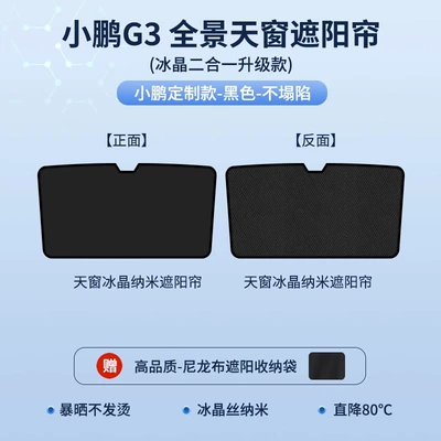 Sunroof and accessories Sunroof Sunshade Modification Accessories - xiaopeng-g3g3i-2-in-1-top-version-ice-crystal-curtain-black-high-tech-cooling