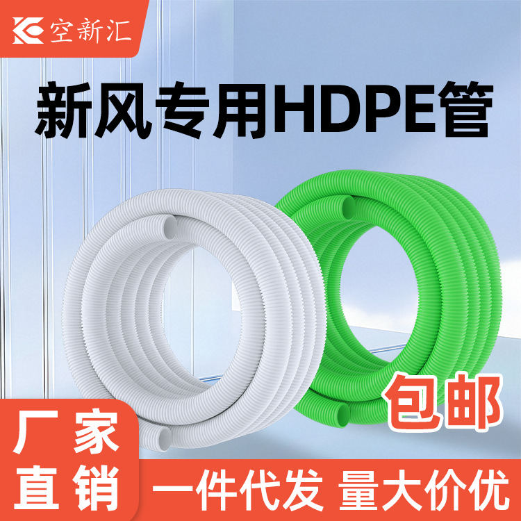 厂家直销一件代发新风系统160/110/75hdpe管消音双壁波纹新风软管
