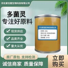 现货供应 多菌灵 30-66-8 多菌灵 原药99%量大从优