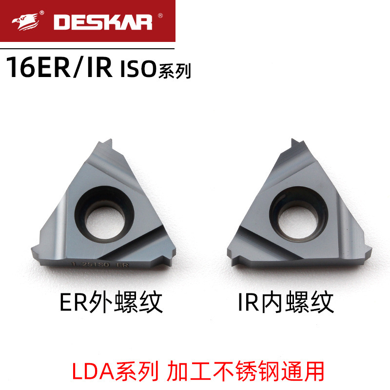 戴斯卡公制螺纹刀片16ER 2.0ISO LDA IR0.5-3.0ISO LDA通用