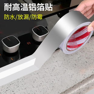 Aluminum Foil Tape Waterproof and High Temperature Resistant Range Hood Exhaust Water Heater Water Pipe Wrapping Metal Anti-Rust and Leak-Proof Adhesive Tin