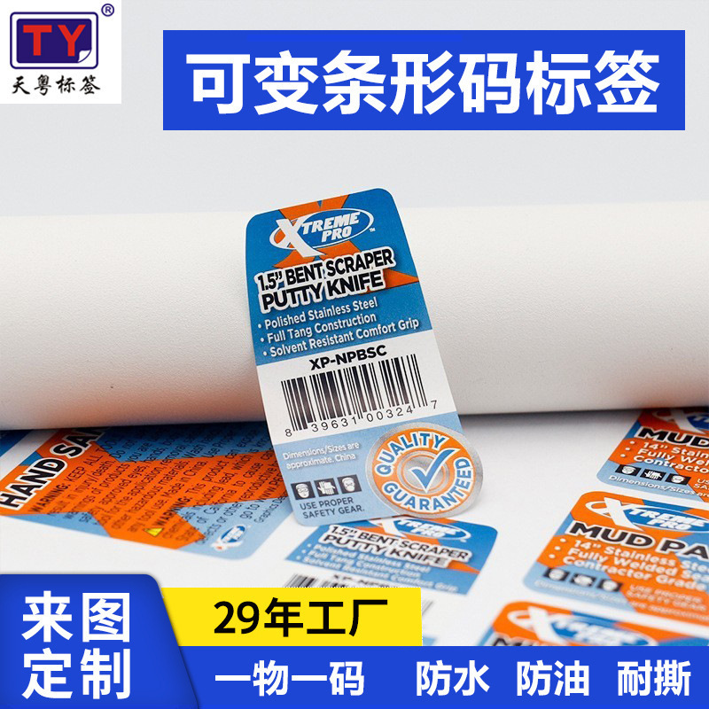条形码标签一物一码可变标签流水号可移pp合成膜条码不干胶贴纸