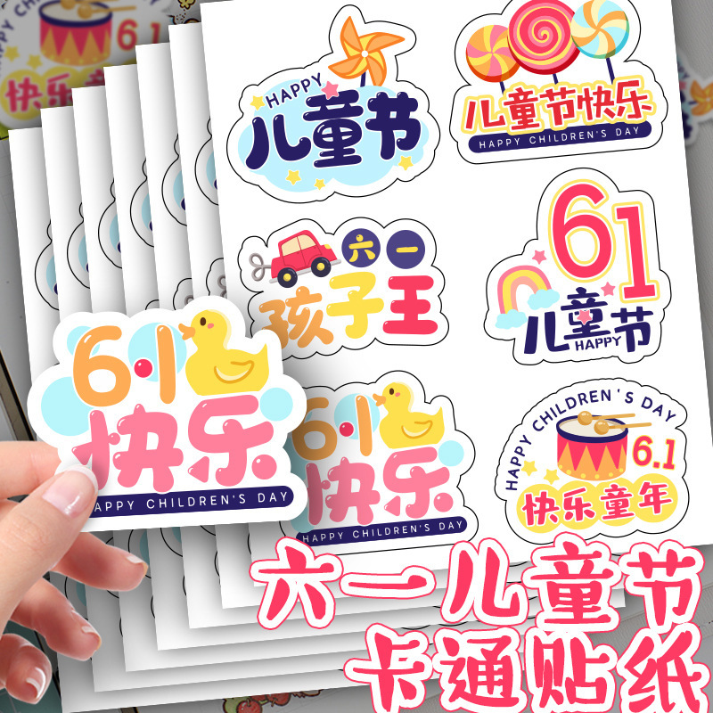 60 Stickers/Pack Happy Children's Day Stickers Cartoon Shaped Sealing Stickers Gift Decoration Stickers Self-Adhesive Labels