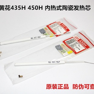 Factory genuine goods Guangzhou Huanghua NO.250350450H50W internal heating ceramic electric soldering iron core heating core