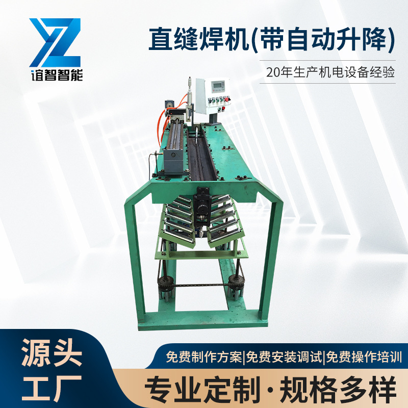 厂家1200直缝电焊机自动升降焊接设备一体全自动氩弧激光直缝焊机