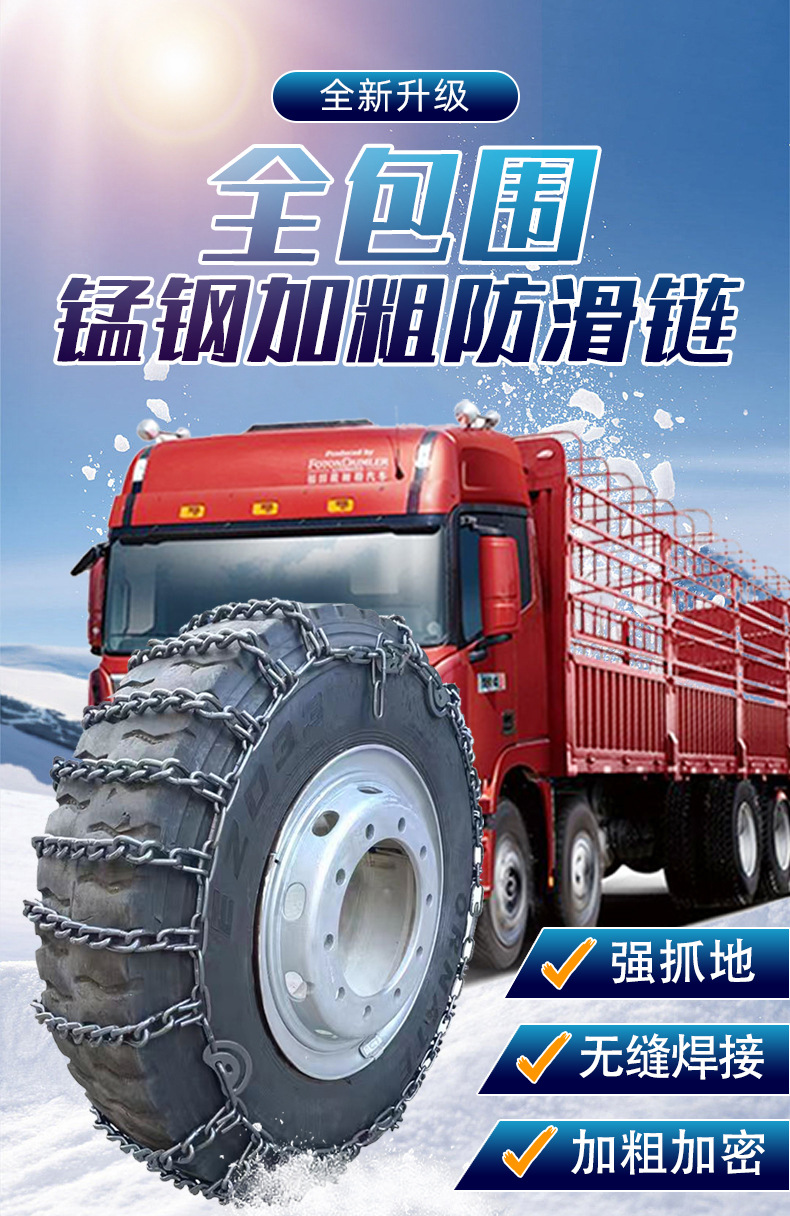 Truck Tire Anti-Skid Chains, Agricultural Tractor Anti-Skid Chains, Thickened and Reinforced Manganese Steel Chains for Ice, Snow, and Mud, Wear-Resistant Chains