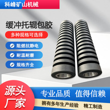 实体厂家供应缓冲托辊包胶阻燃抗静电包胶托辊耐腐蚀托辊包胶耐寒