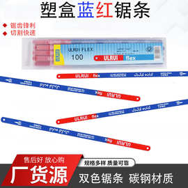 塑盒双色锯条 蓝红双色沾漆柔性锯条手用折不断锯条钢锯架用锯条