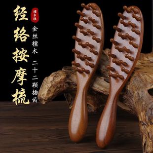 Sandalwood massage comb 22 teeth mellow wooden massage comb head skin meridian massage long hair curly hair hair hair comb