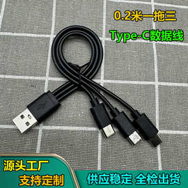 环保高品质USB一分三type-c充电线0.2米一拖三typec充电数据线1A