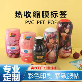 源头工厂pvc收缩膜PET热缩膜标签 定制彩印pet收缩膜 饮料膜标签