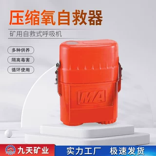 ZYX压缩氧自救器厂家 可重复使用 煤矿45分钟压缩氧自救器