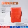煤矿压缩氧自救器