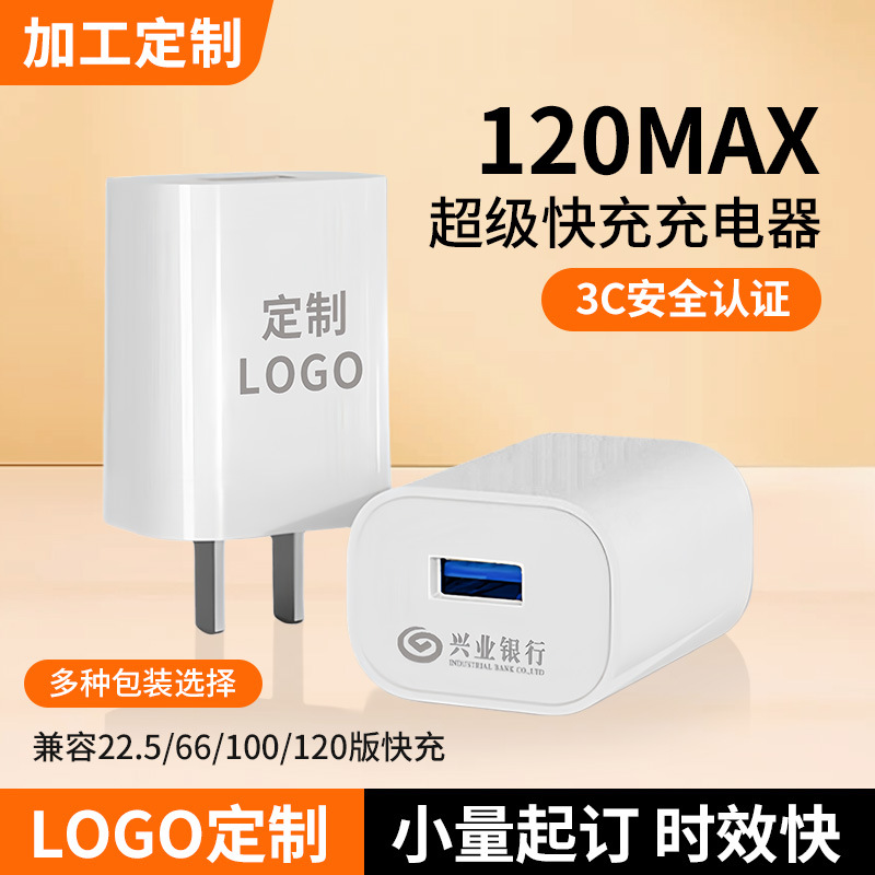 Procesamiento de logotipo personalizado certificado para Huawei 120 / 100 / 66Max Glory teléfono móvil cabeza de cargador super rápido