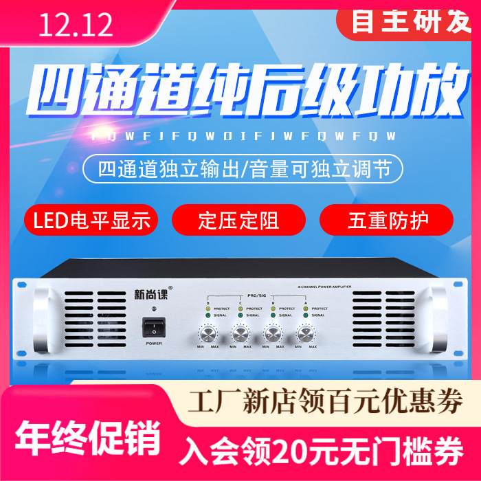 Sistema de radiodifusión pública de cuatro canales puro postgrado sin correo libre de música de fondo de radiodifusión del campus amplificador de potencia de alta potencia de voltaje constante