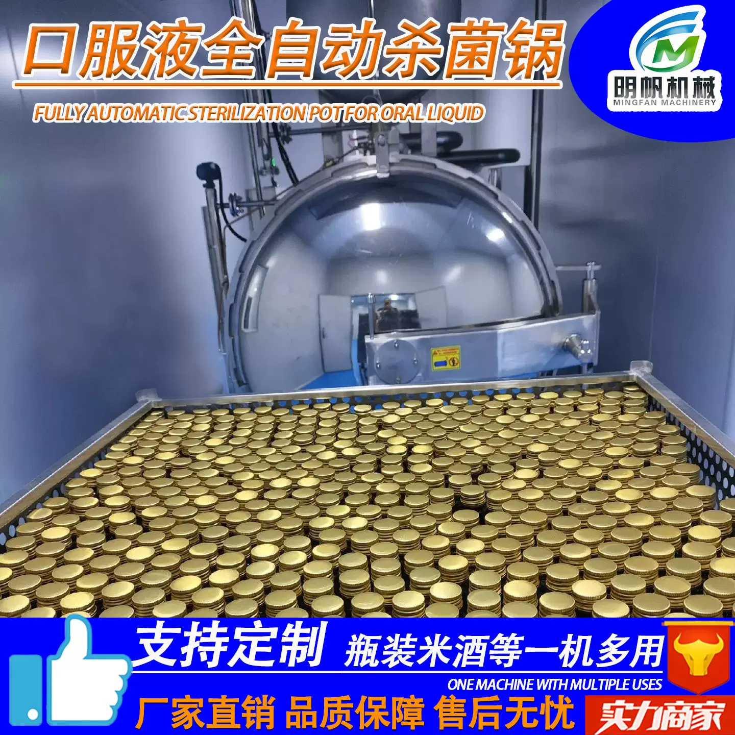 口服液高温杀菌锅 八宝粥旋转式杀菌釜 米酒饮料保健品杀菌设备