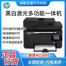 惠普M128fn/ M128fw/M128fp A4黑白激光打印复印扫描传真一体机