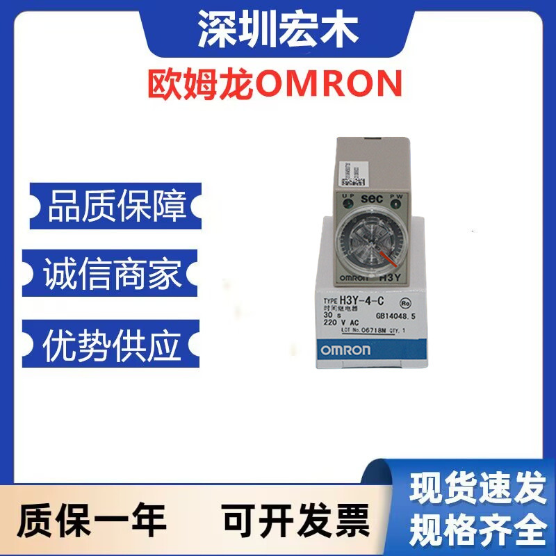 OMRON欧姆龙继电器 H3Y-4-C DC24V 30S 时间继电器 原装正品 议价