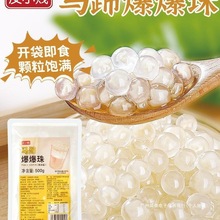 皮小贱马蹄爆爆珠芒果爆爆蛋寒天晶球脆波波珍珠奶茶甜品配料包装