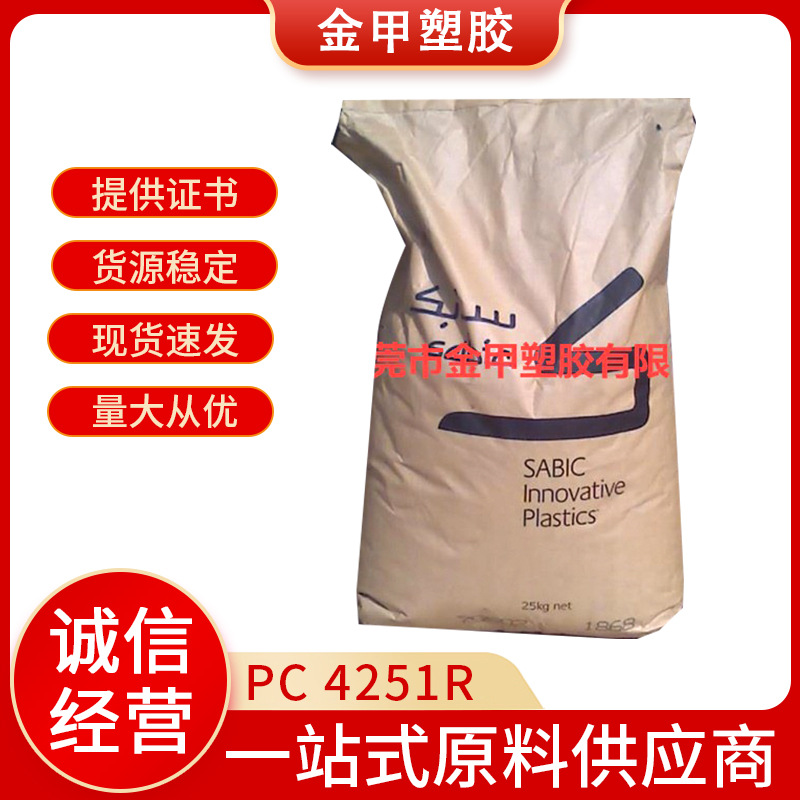 PC4251R耐冲耐高温LEXAN沙伯基础增强级玻纤加持家电耐高温材料