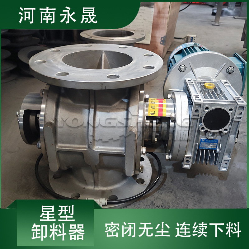 永晟直供DN200圆口关风机厂家不锈钢均匀下料输送设备星型卸料器