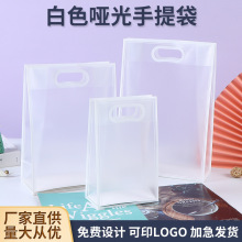 礼品袋子透明手提袋定制伴手礼袋服装店手提袋磨砂网红塑料包装袋