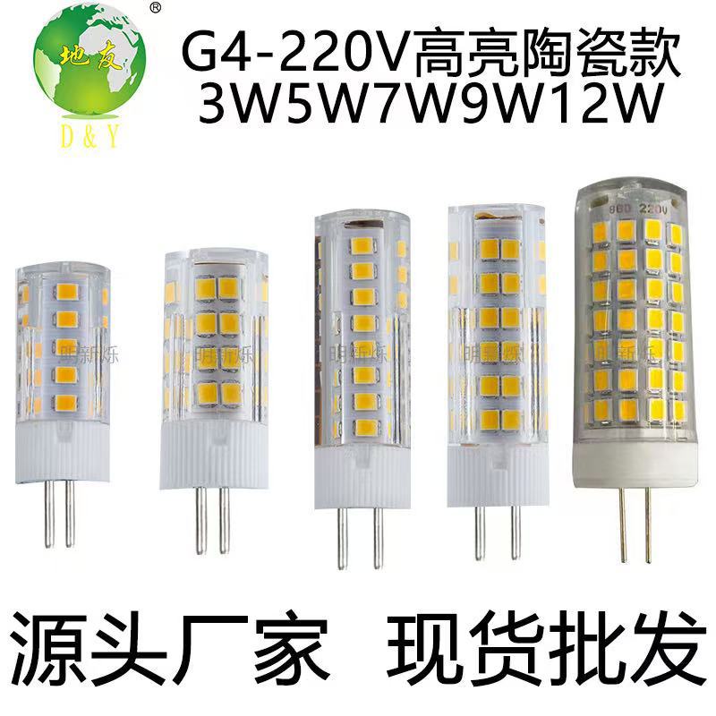 明新烁 g4二针插脚led灯珠220v陶瓷玉米插泡光源33D51珠5瓦9W灯泡