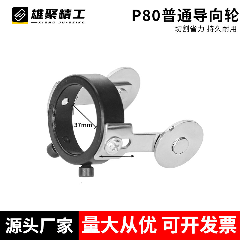 P80等离子割枪导向轮等离子切割机配件行走轮滚轮走线切割工具