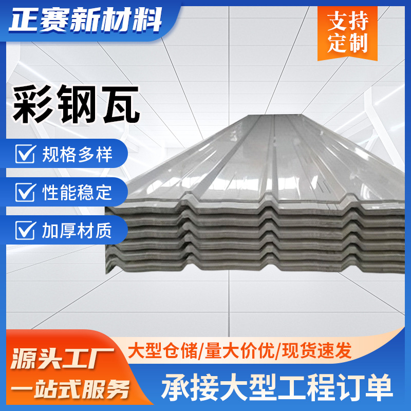 彩钢瓦彩钢板批发多种规格瓦楞板波浪瓦网纹印花建筑工程围挡产品实拍图