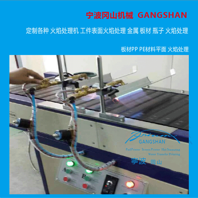 宁波火焰机余姚表面火焰处理机江苏火焰处理设备厂家直供