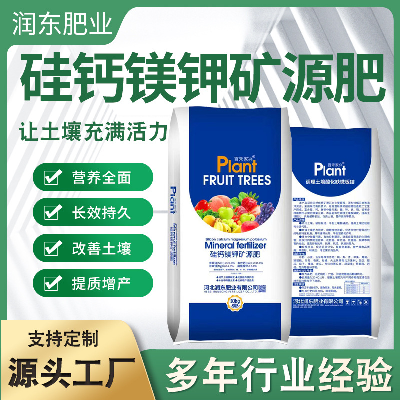 硅钙镁钾矿源肥  中微量元素叶面肥 土壤改良剂  抗重茬  生根护