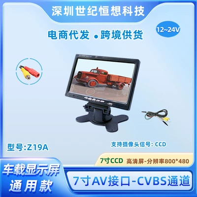 Car-mounted reversing camera display screen 7inch Vertical dual AV interface CVBS signal AHD high-definition monitor for trucks