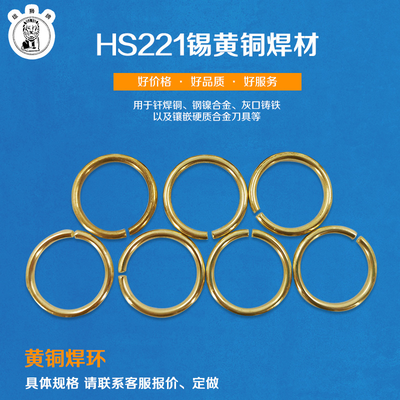 新鑫焊材厂家直售黄铜焊环 铜焊环/磷铜焊环丝径直径可以制作