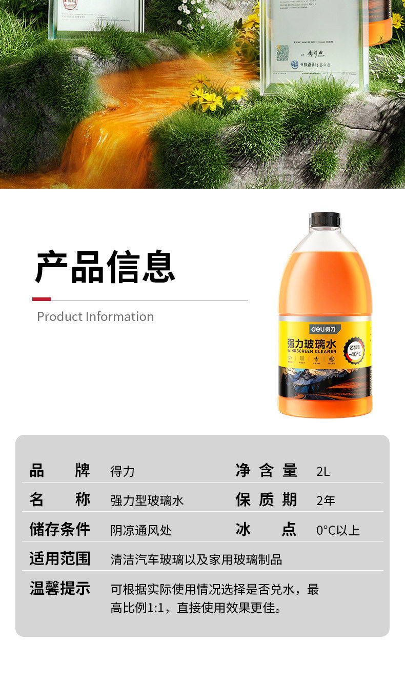 Deli Powerful Glass Cleaner for Cars, Anti-Freeze and Oil Film Remover, Resistant to -40 Degrees ℃ All-Season Wiper Fluid Manufacturer Wholesale