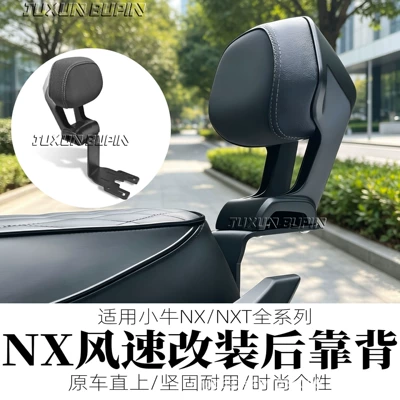 Suitable for Niu NX Marathon rear backrest wind speed/NX/NXT/NXL electric vehicle motorcycle rear seat cushion accessories