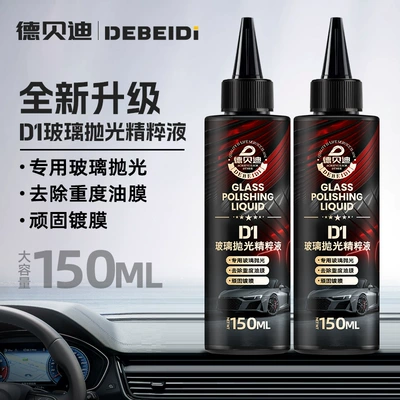Debedi Car Glass Polishing Essence New Upgraded Version Oil Film Removal Cleaning and Brightening Water Repellent Ointment