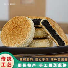 浙江江山特产衢州黑芝麻饼干老式素饼手工传统糕点心小吃零美食品