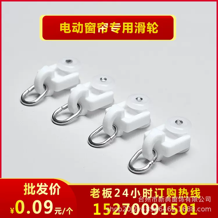 智能家居产品电动窗帘电机轨道滑轮500个/包