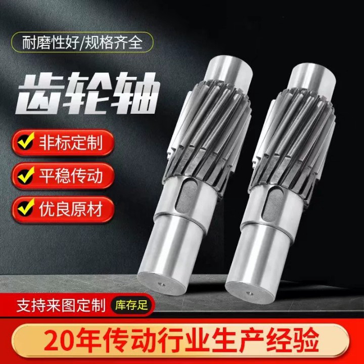 齿轮轴 直齿轮齿条 斜齿轮齿条 传动件 非标件 定 制加工