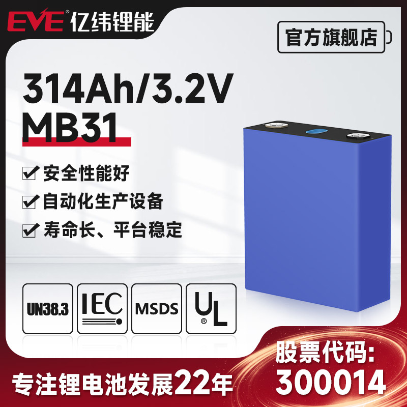 定制EVE亿纬锂能磷酸铁锂电池 3.2V 314Ah动力储能电池电芯大单体