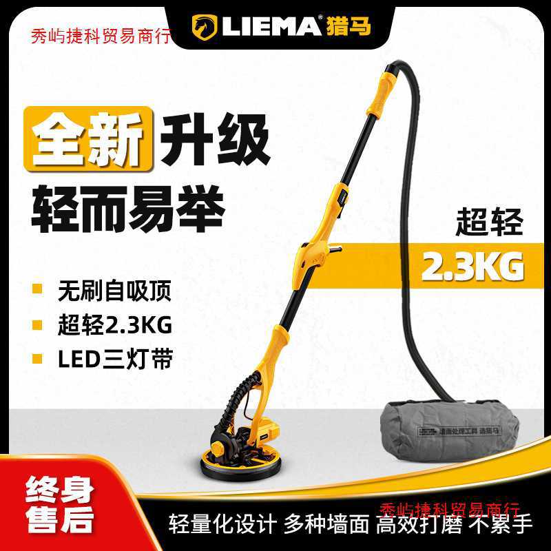 猎马无刷墙面打磨机长杆砂纸机腻子无尘墙壁打沙皮机抛光电动工具