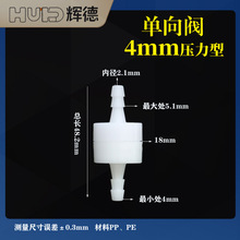 5/32英寸4MM压力型塑料单向阀 逆止阀 止逆阀 抗臭氧耐油 止回阀