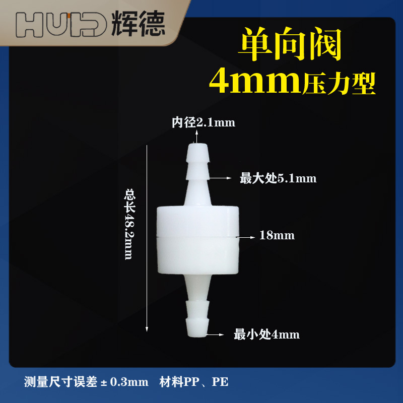 5/32英寸4MM压力型塑料单向阀 逆止阀 止逆阀 抗臭氧耐油 止回阀