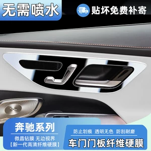 Suitable for Mercedes-Benz C260L/GLC300 interior door panel film, E-Class/C-Class center console screen tempered film