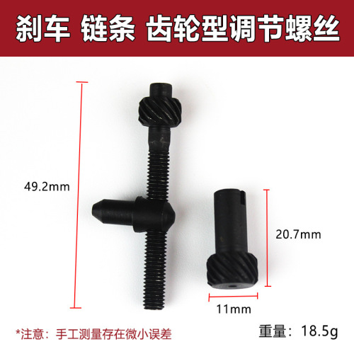 Chainsaw chain tensioning screw, electric saw, logging gasoline saw, guide plate tensioning screw, tensioner, chainsaw accessories