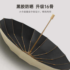 16骨遮阳伞防晒防紫外线女高级感黑胶晴雨两用现货广告太阳伞定制