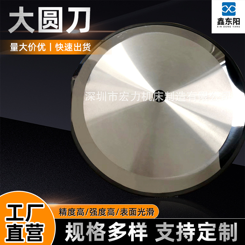 切卷机圆刀精密圆刀片高温胶带分切3M胶带分切圆刀切台钨钢圆刀片