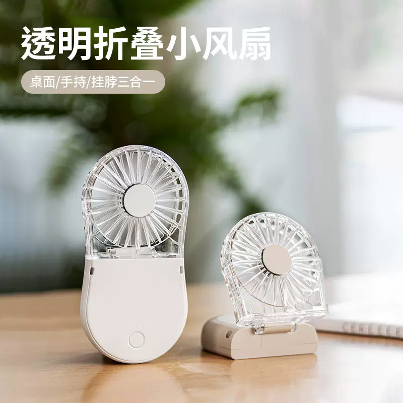 26年新品透明折叠小风扇 USB宿舍学生迷你便携式折叠手持户外风扇