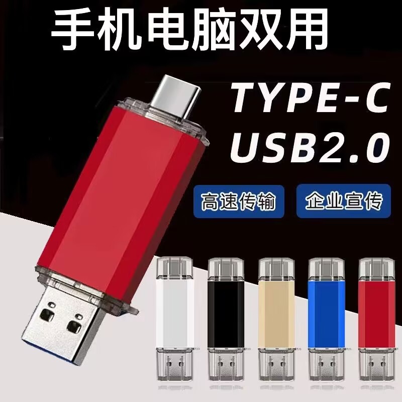 Fabricantes de discos USB un gran número de TYPE-C computadoras móviles de doble interfaz 128g de gran capacidad USB 64G disco USB de metal