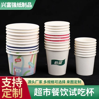 一次性水杯纸杯订定制印刷logo加厚一次性纸碗商用家用批发工厂